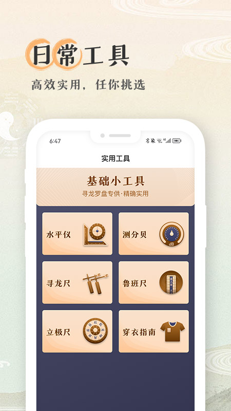 寻龙罗盘app图1