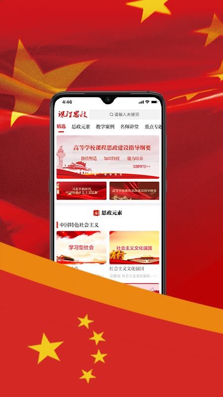 课程思政软件图3