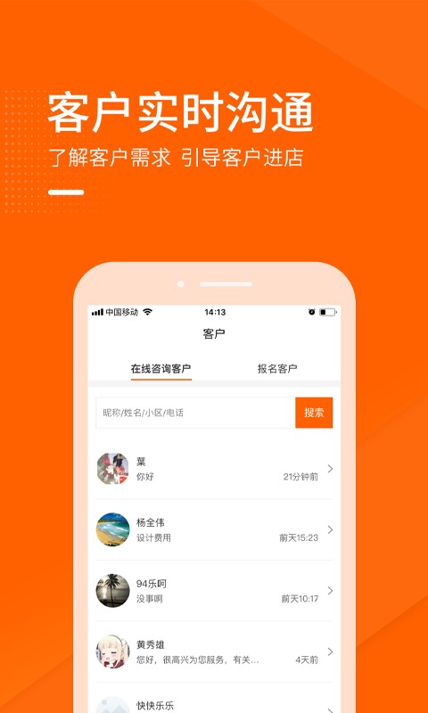 装修之家商家app图2