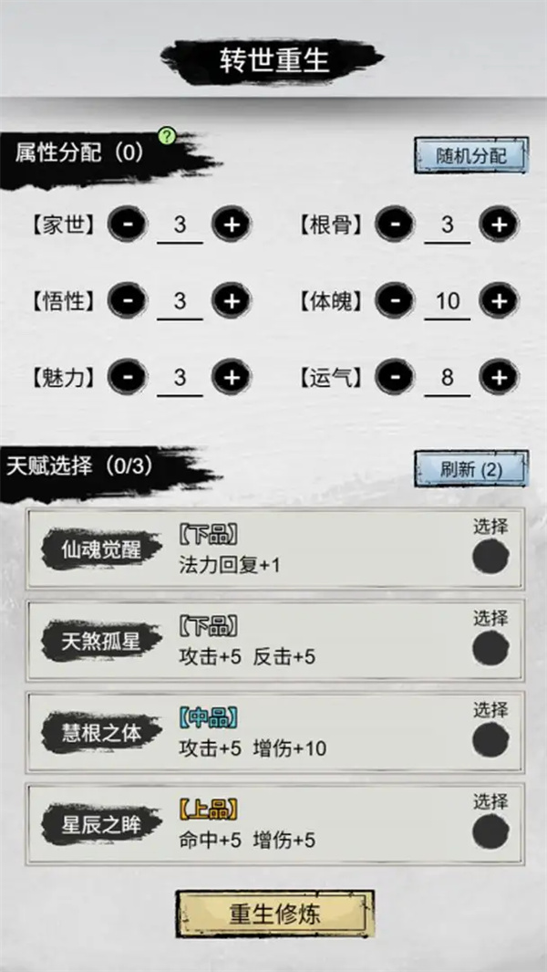 寒历修仙传游戏图2