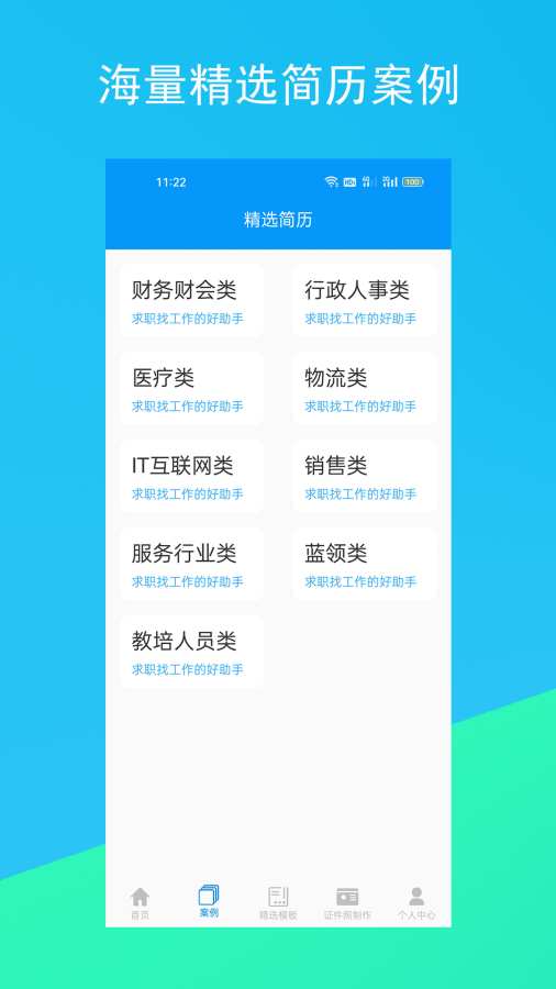 求职简历模板app图3