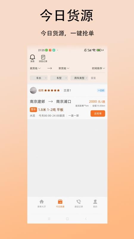立时达司机版app图2