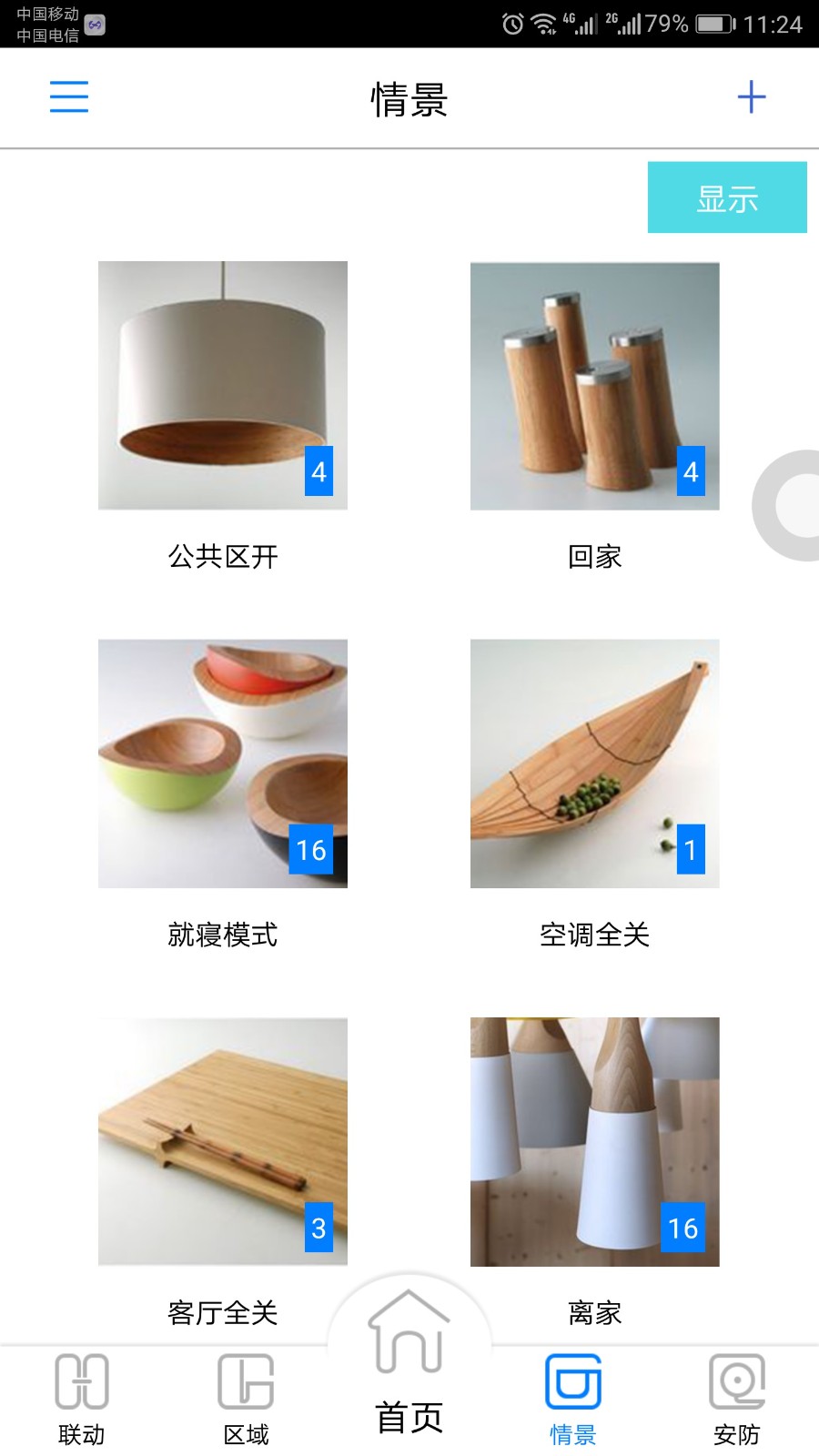 航邦智能软件图1