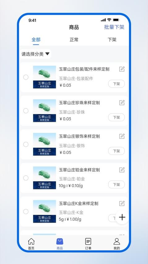 宝物志供应商app