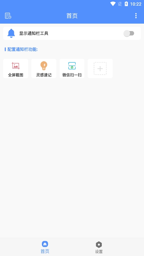 自定义通知栏app图1