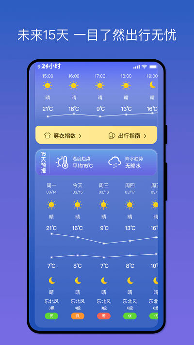 天气之友app图1