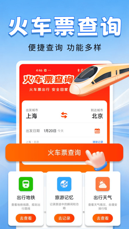 返乡订座助手app图4