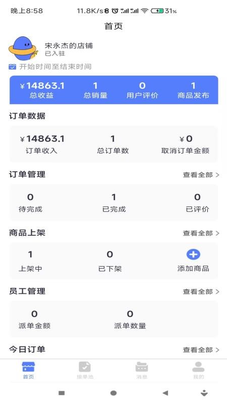 地域商家app