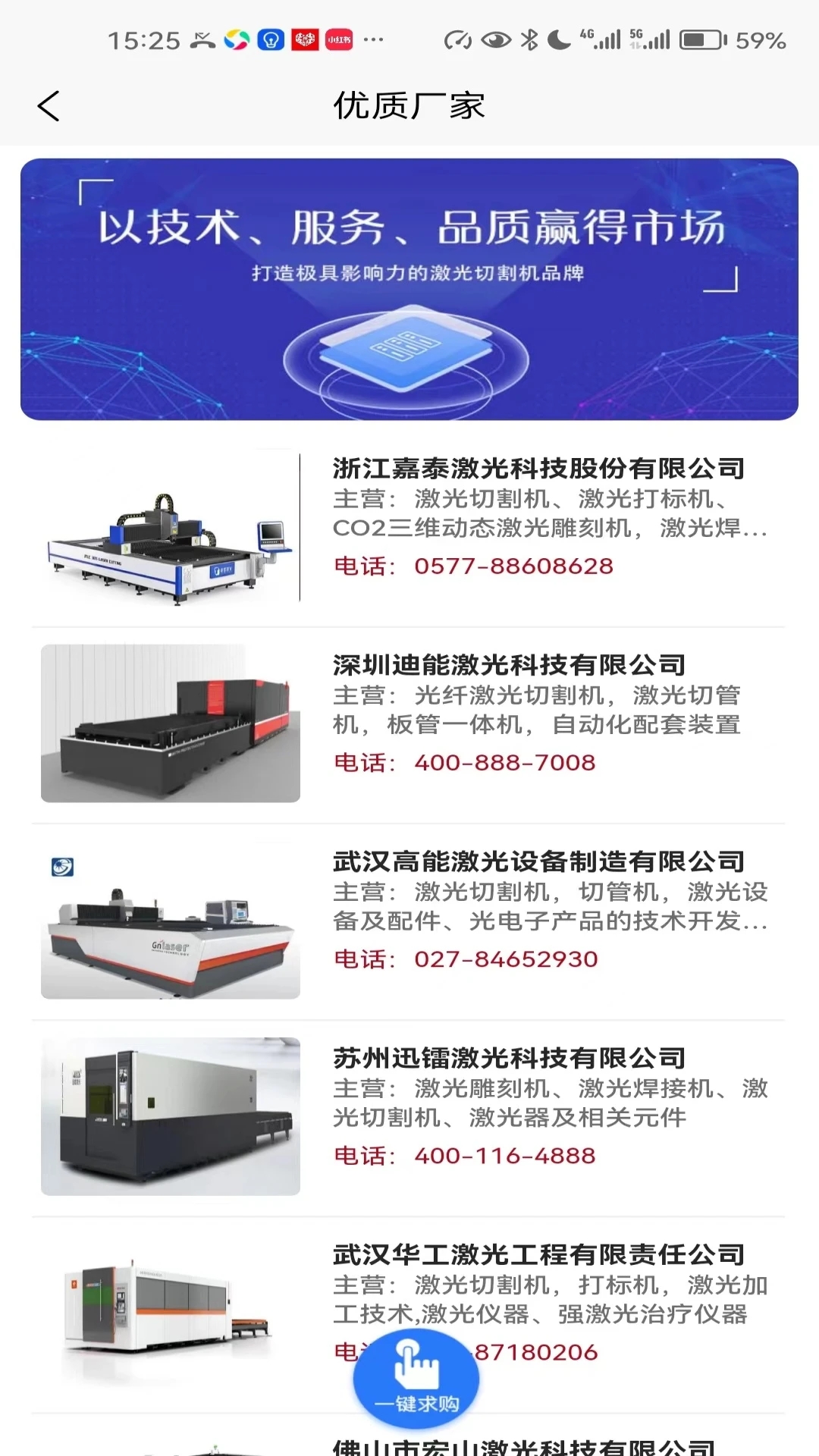 聚光点维保app