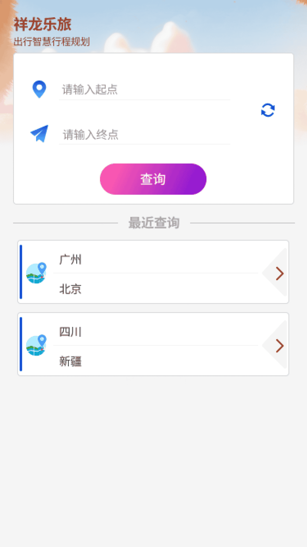 祥龙乐旅app图3