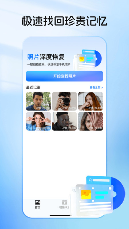 免费手机相册恢复app图1
