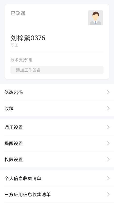 巴政通app图3