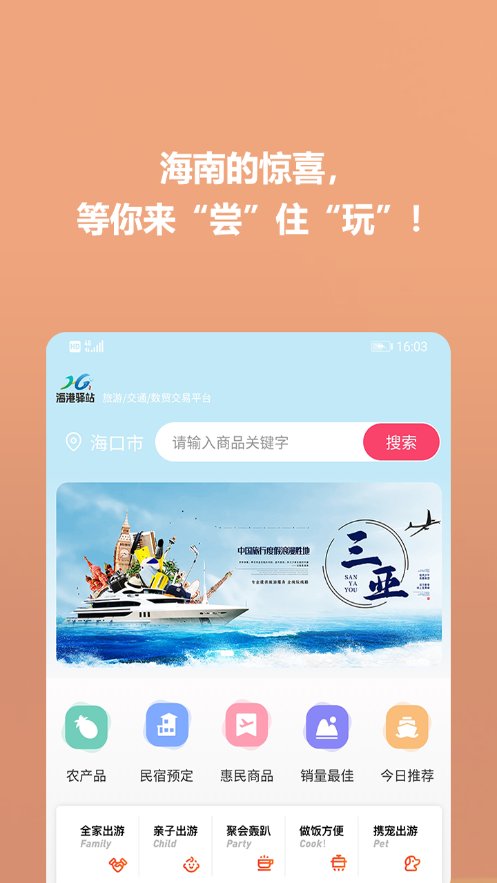 海港驿站平台app图3