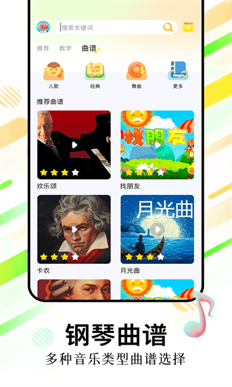 光遇琴谱app