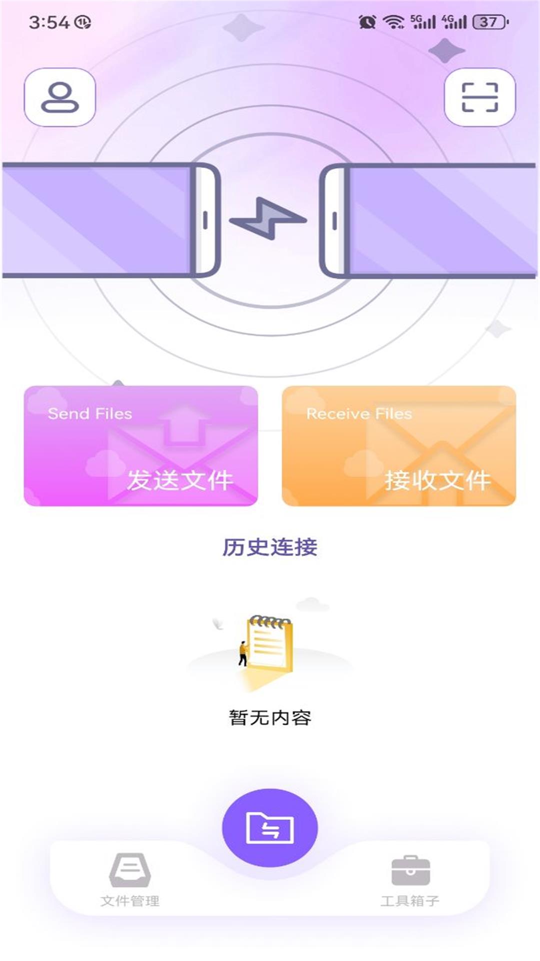 小飞机互传app