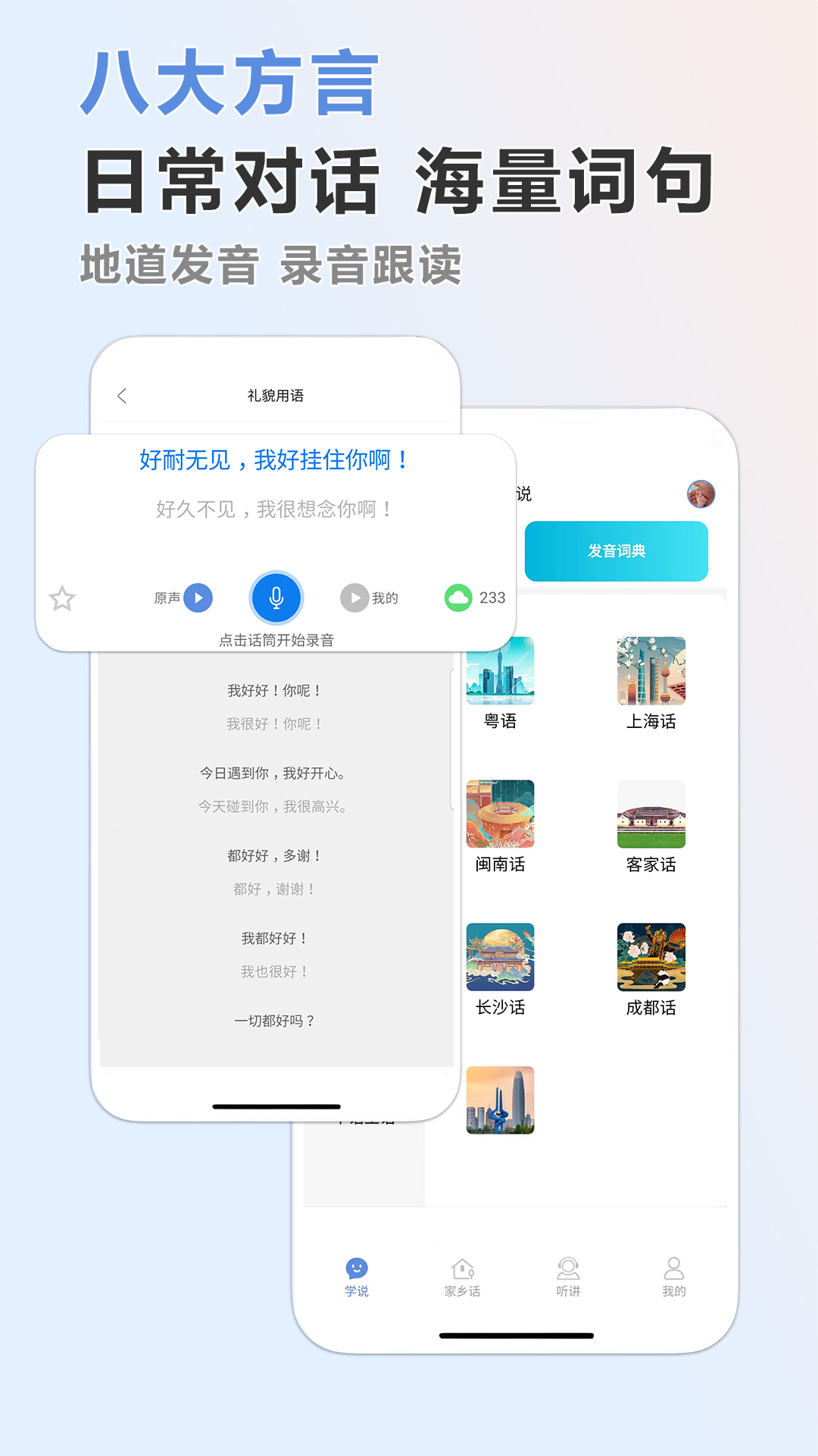 方言通app图2