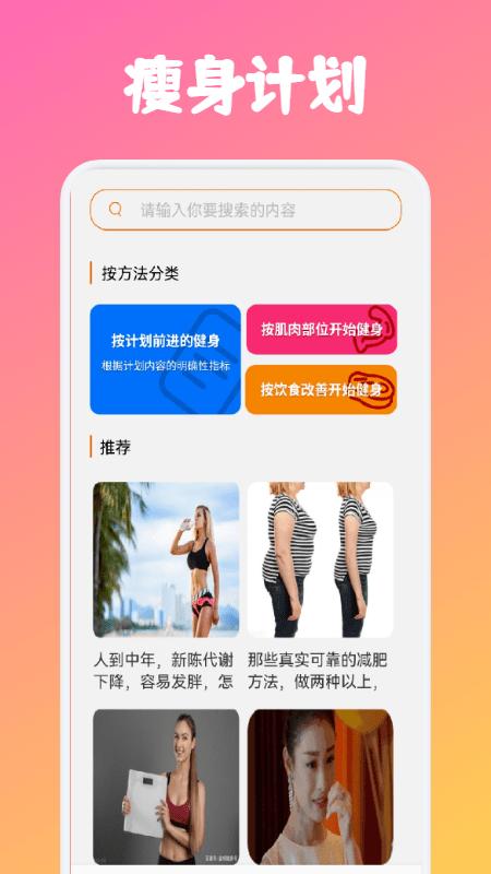 瘦身计划专家app图2