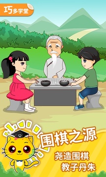 少儿围棋教学合集app图2