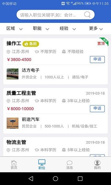 来聘app图1