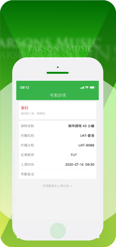 柏斯音乐教育-学生端app