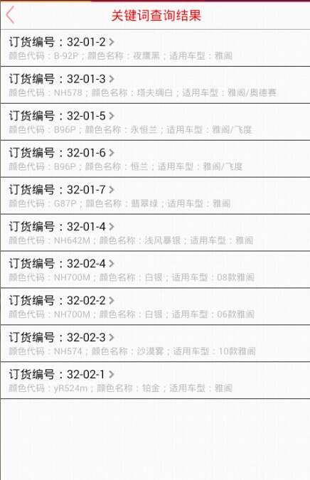 邦士汽车漆软件图3