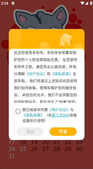密悟万年历黄历app图3