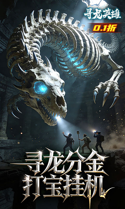寻龙英雄游戏木蚂蚁版图3