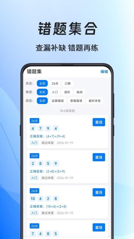 24点速算口算王app图3