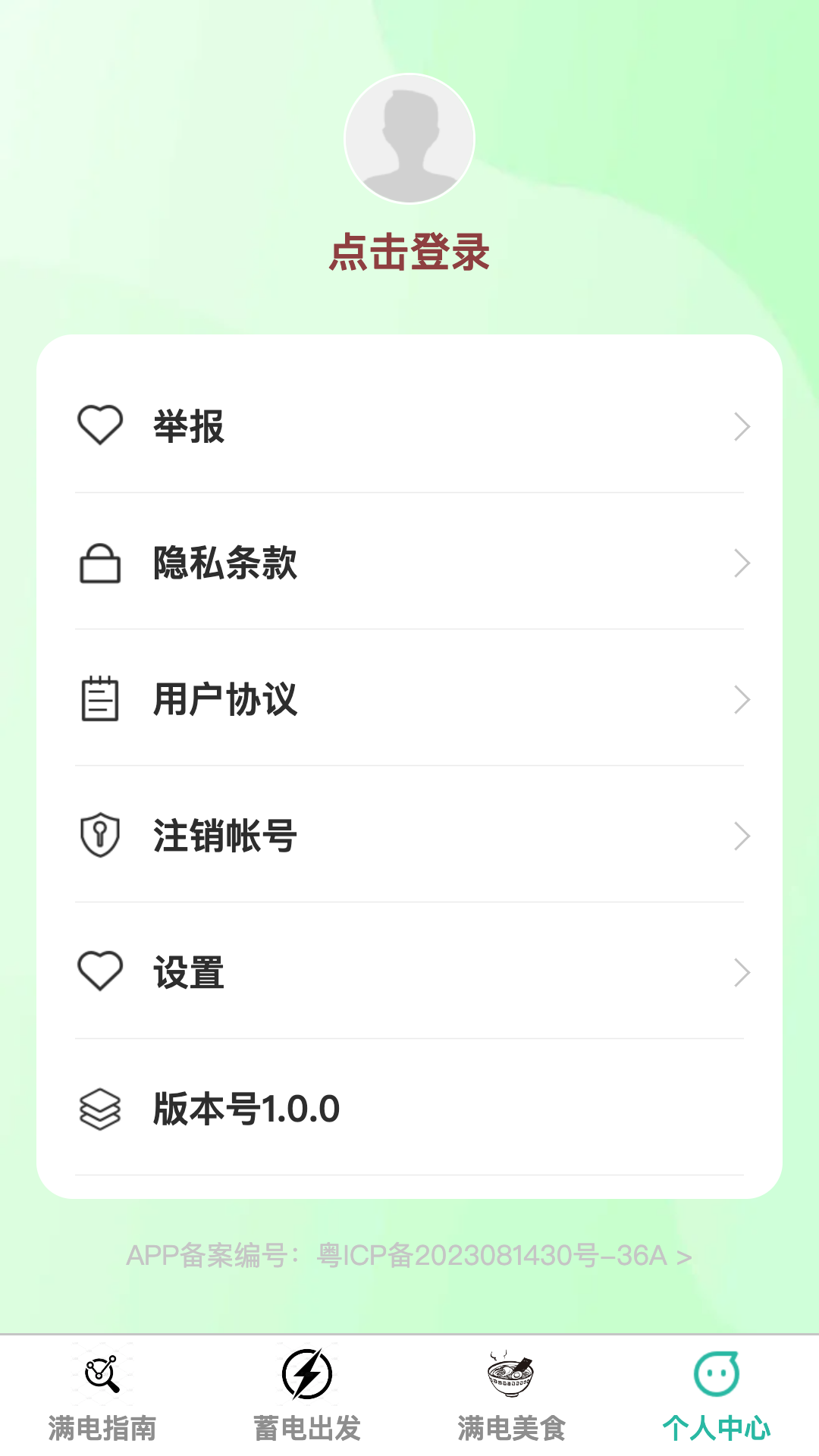满电出发手机版