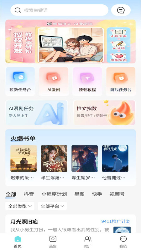 熊猫推文app--该软件名称已存在