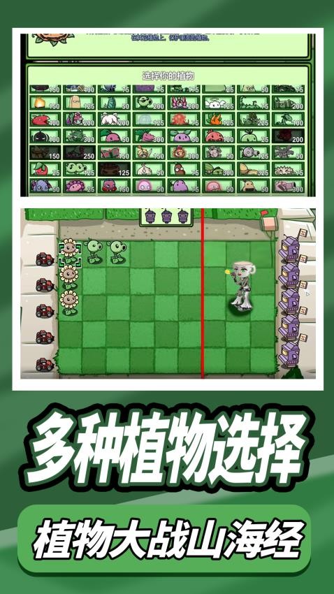 豌豆花园作战图3