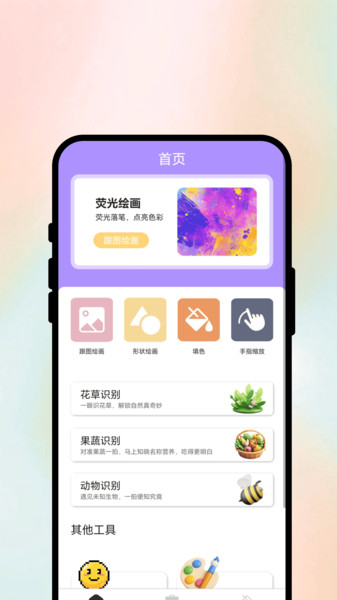 快乐画本家app图3