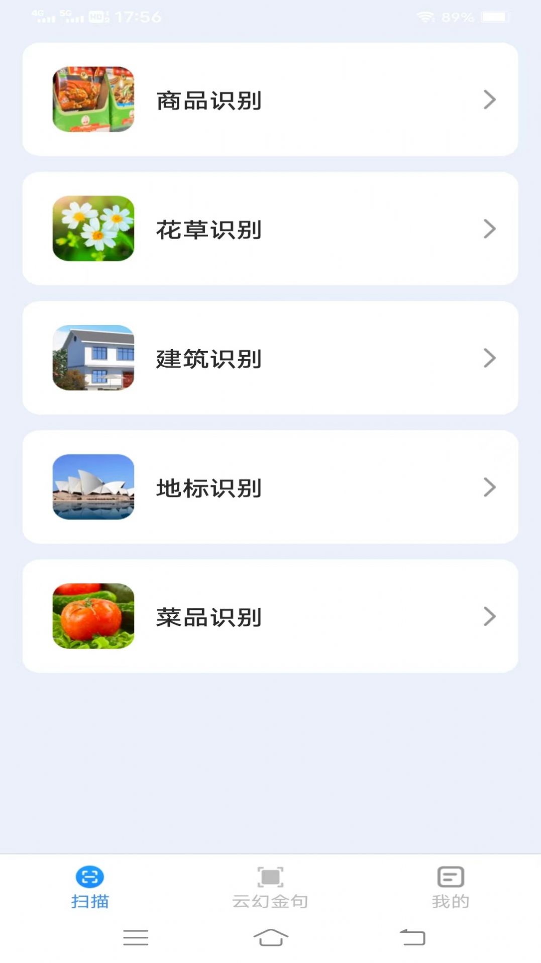 云幻扫描大师app图1