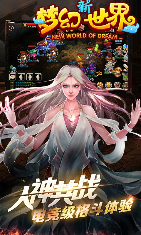 梦幻新世界腾讯版图2