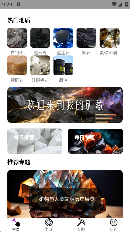 我的矿藏app图4