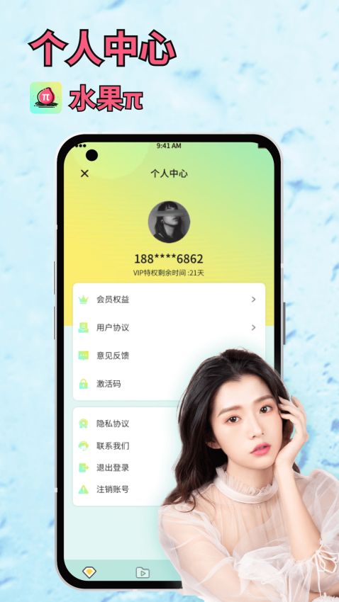 水果派app