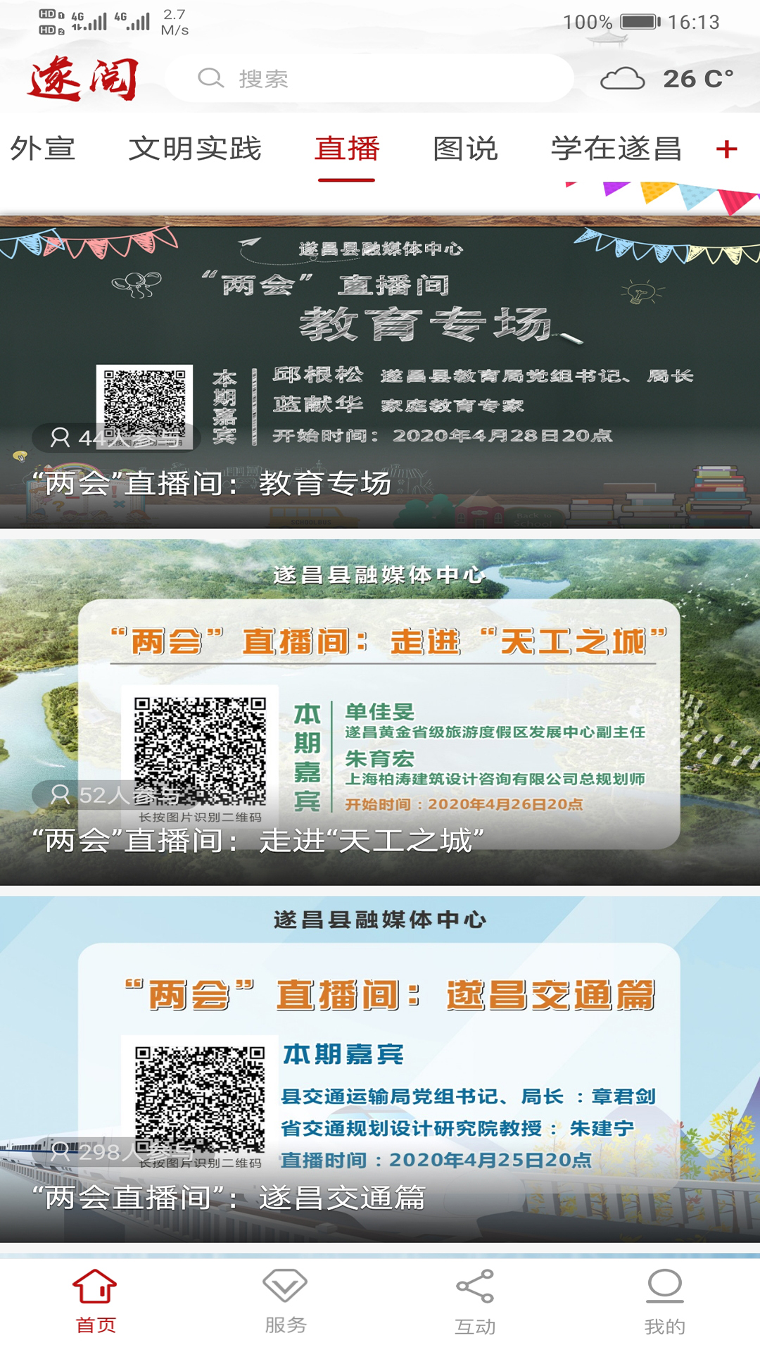遂阅官网版图2