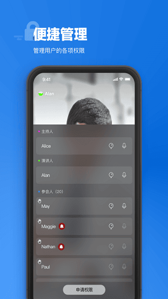 唐桥云会议app图3