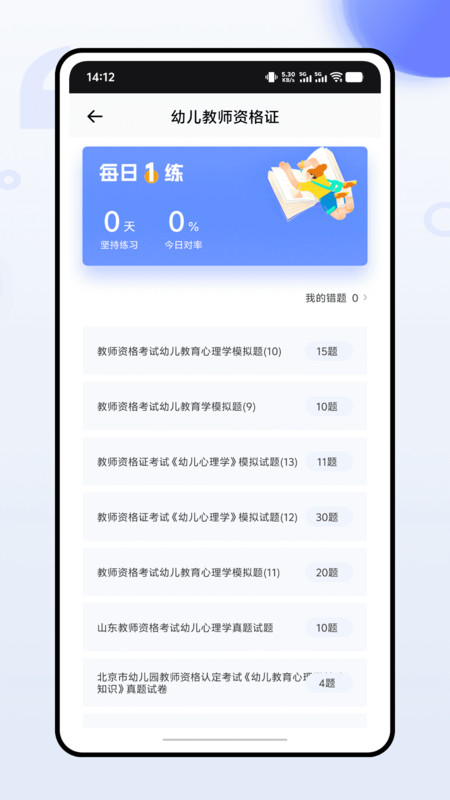 教师准题库app图1