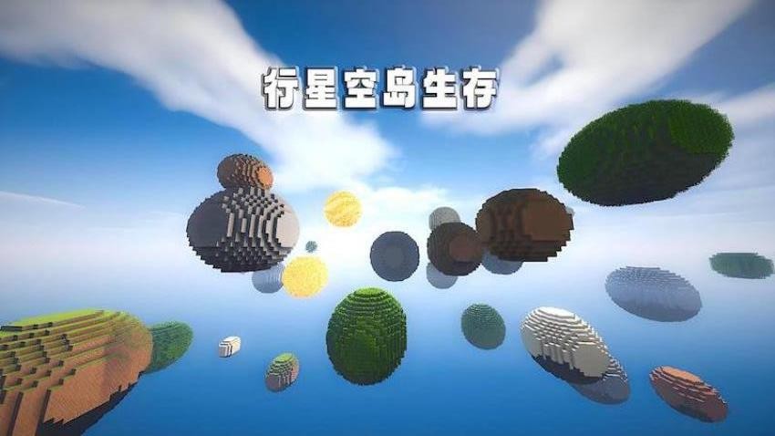 随机空岛生存模组手机版图1