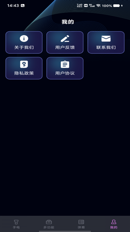 免费超强手电筒app图2
