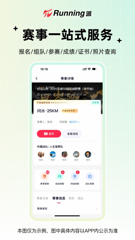 Running派官网版图1