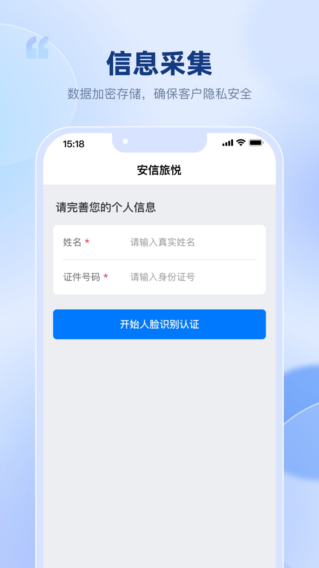 安信旅悦app图3