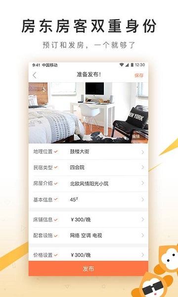 程猫民宿app图1