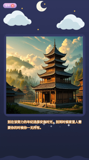 拼图之旅图3