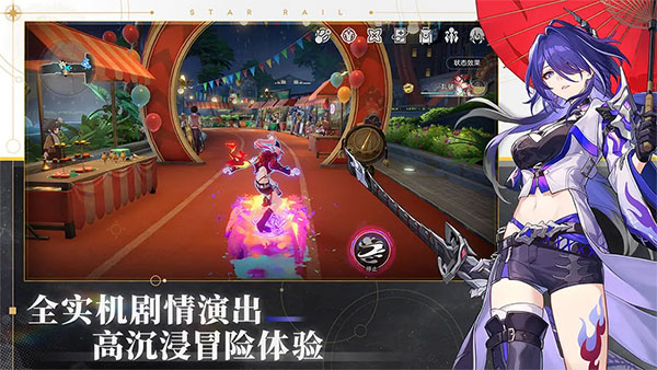 Star Rail安装器游戏