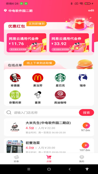 外卖点餐超值app