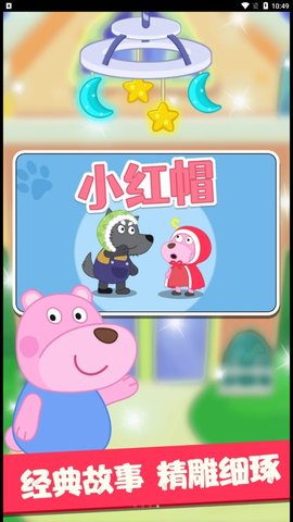 大熊绘本app