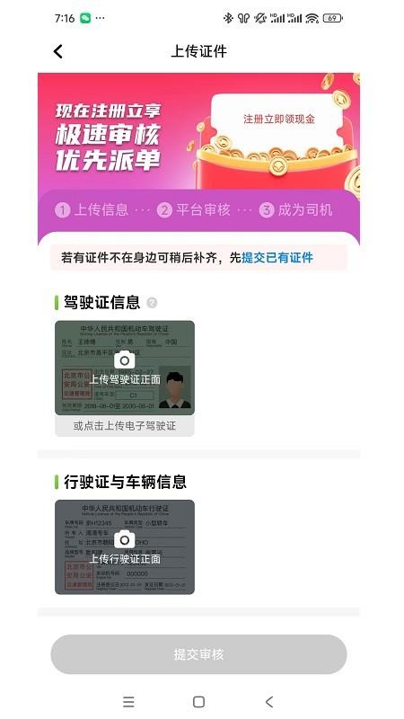 丁当约车app
