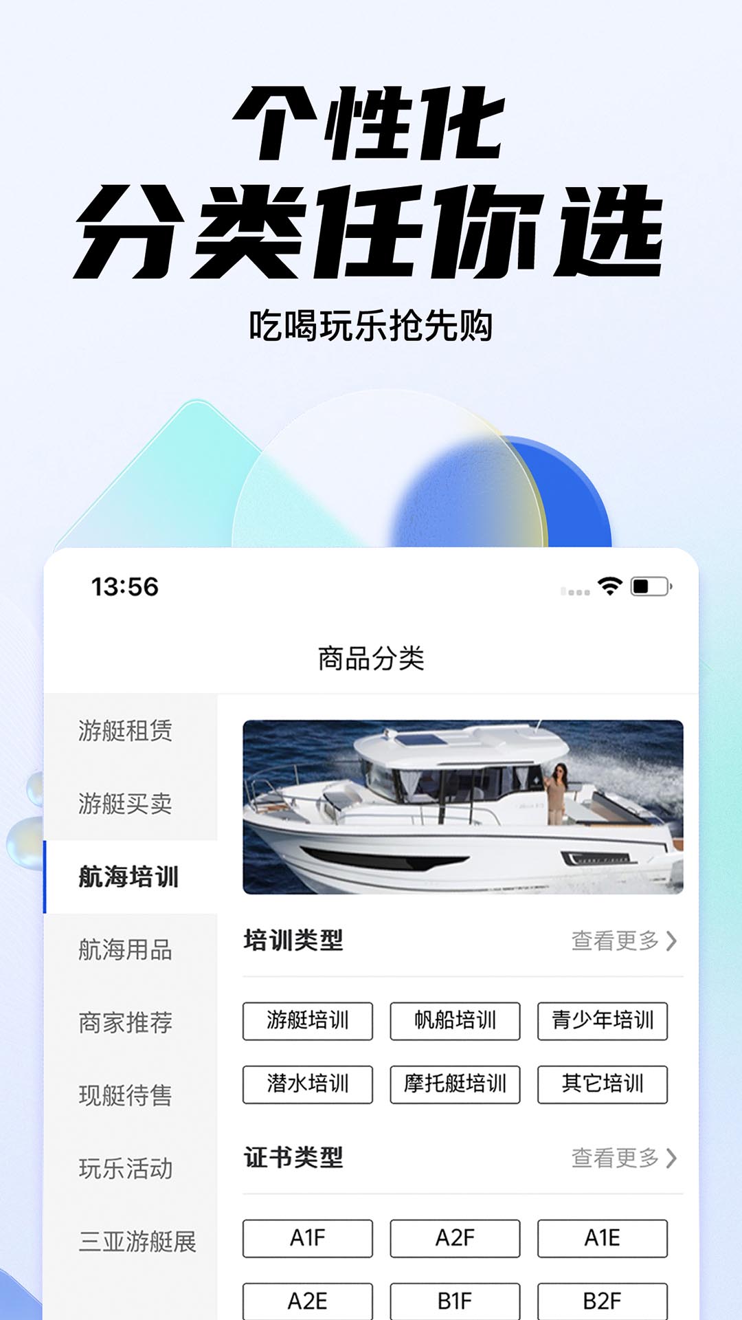 海之蓝游艇app